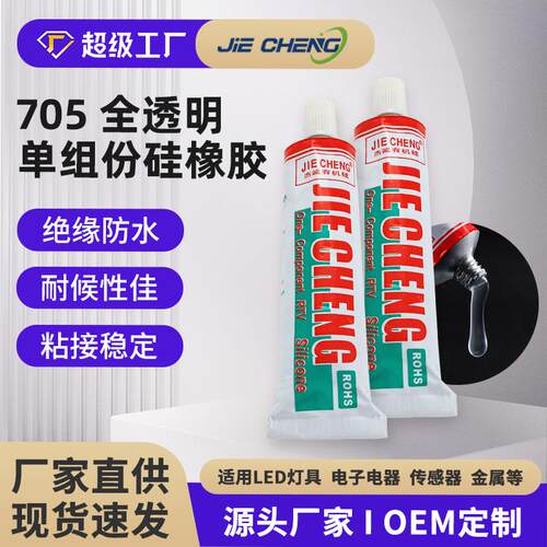 控制器密码指纹锁传感器灌封快干胶全透明绝缘705硅橡胶防水密封
