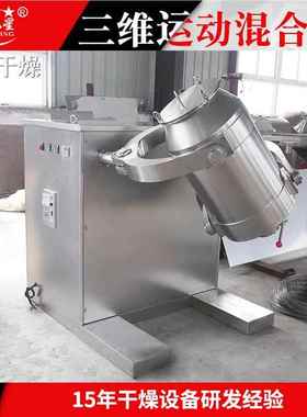 乐星厂三家麦麸三维运动混合机立式滚筒维混UWK合机茶奶搅粉拌机