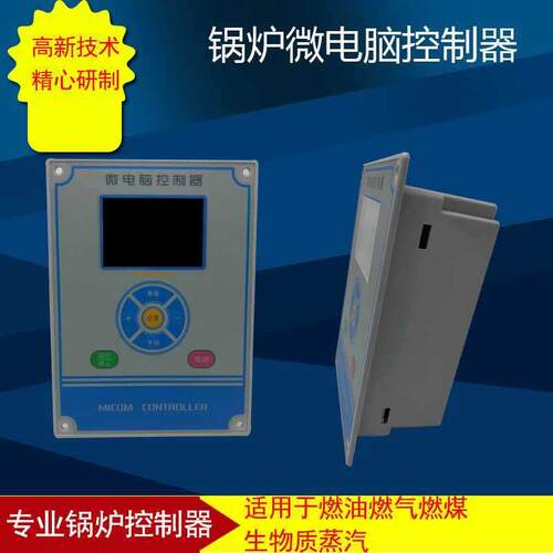 锅炉微电脑控制器 生物质蒸汽锅炉 BT-GLKZ-2X 锅炉控制器