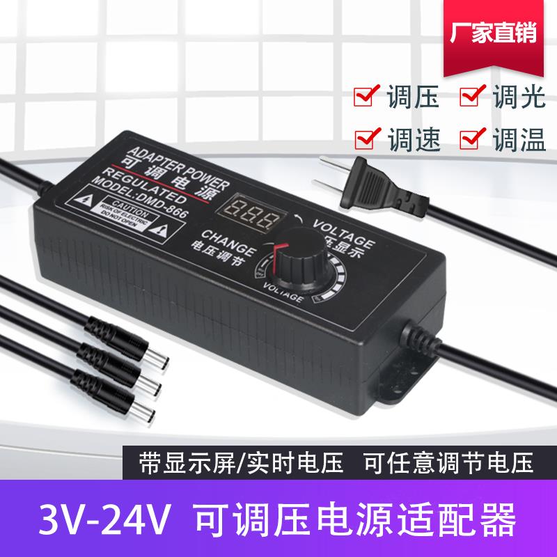 1拖3电源适配器3-24V可调压直流调速调光电机水泵带显示屏