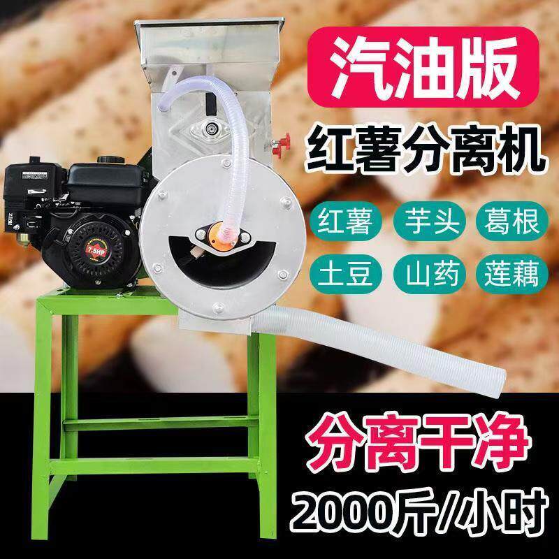 红薯淀粉分离机汽油机版商用加工薯类打粉机土豆葛根粉碎磨浆机器