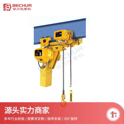 现货环链电动葫芦BECHUR电动提升机起重电动葫芦建筑装修升降机