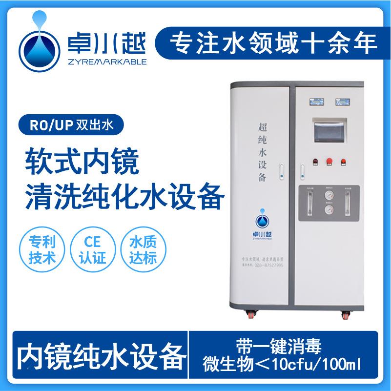 内镜室无菌水机胃肠镜清洗无菌水机匹配无菌水箱250L