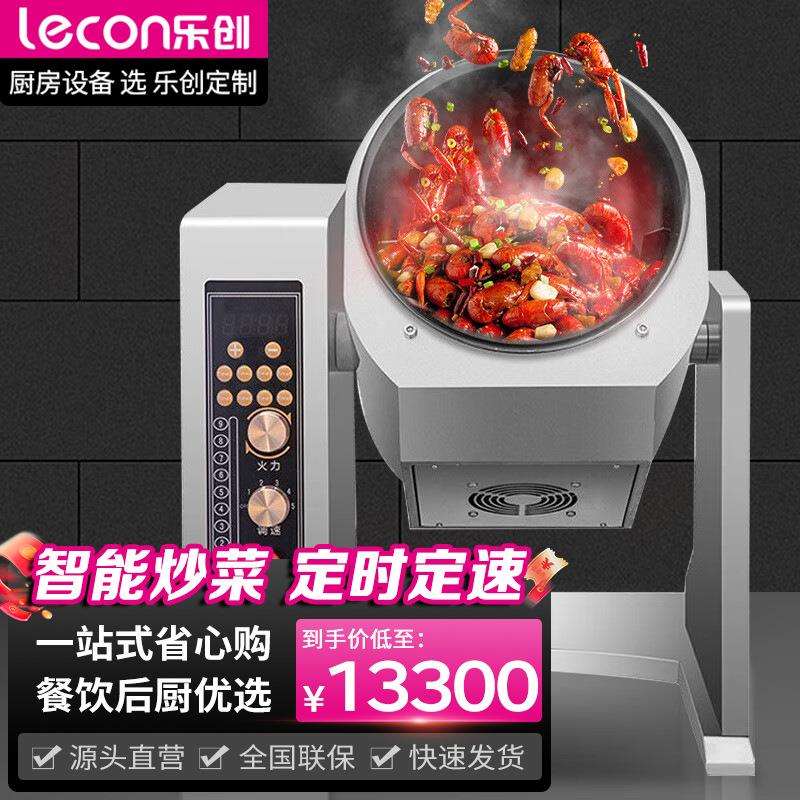 乐创全自动炒饭机厨房商用烹饪炒菜机器人滚筒式智能炒锅炒菜机