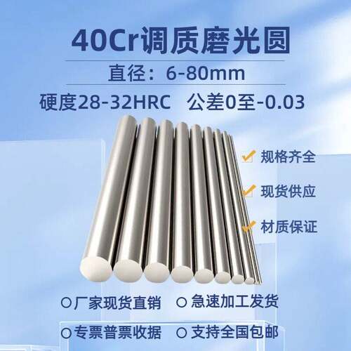 40Cr调质圆棒 40Cr调质研磨光圆 圆钢 光轴 40Cr磨光圆 冷拉光圆