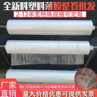 膜123456米宽整卷 塑料薄膜加厚塑料布防水透明大棚膜PE聚乙烯包装