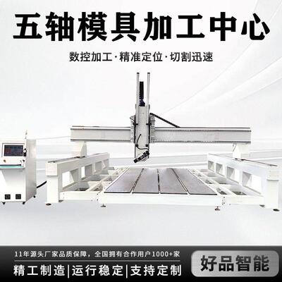 木工模具雕刻机泡沫模具道具加工雕刻机五轴设备木模五轴加工中心