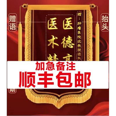 抚顺锦旗定制感谢医生幼儿园老师送民警消防员教练高档龙须