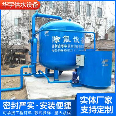 厂家销售HP-2500除氟设备机械除铁锰设备碳滤器氟化物过滤