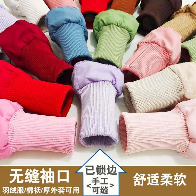 防风保暖羽绒服外套加长螺纹袖口棉服大衣松紧接边辅料罗纹口设计