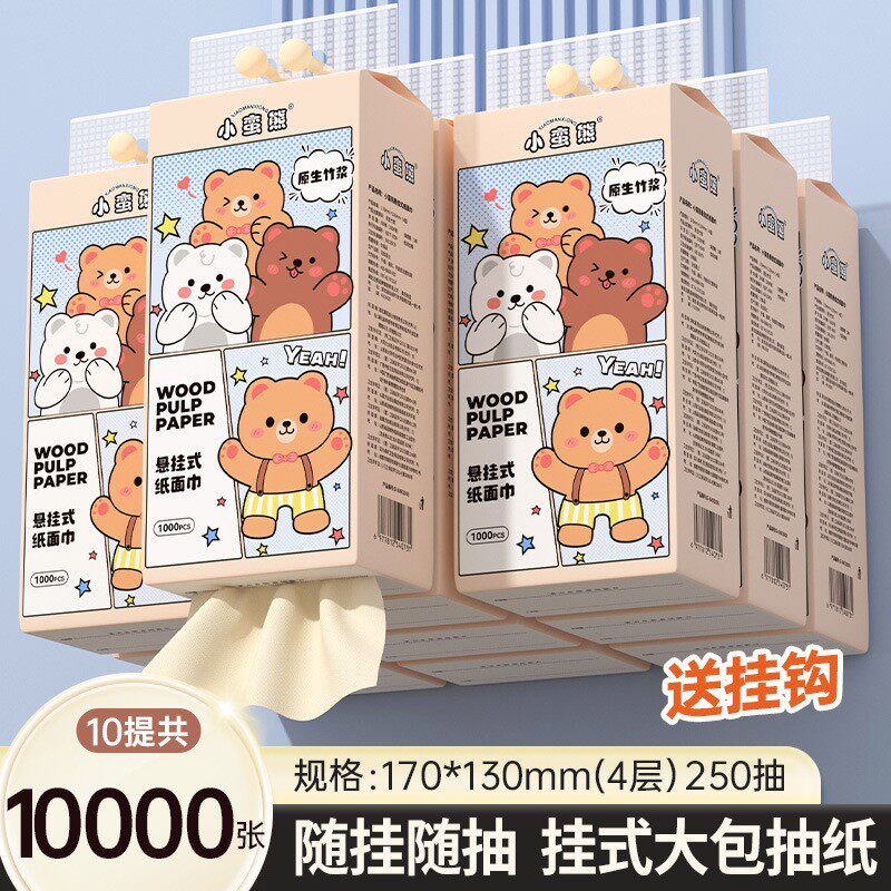 小蛮熊抽纸纸巾一整箱10提家用250抽本色餐巾纸悬挂式卫生纸