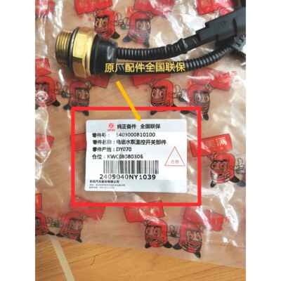 东风多利卡D5D6福瑞卡专用全柴发动机电磁水泵温控开关水温传感器