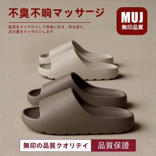 日本MUJU无印男士防臭拖鞋2025新款夏踩屎感厚底情侣外穿凉拖鞋女
