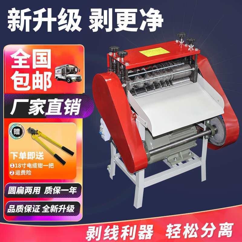 线全自动皮电线剥机线废旧铜526线电缆家用电动去扒线机小型拔扒