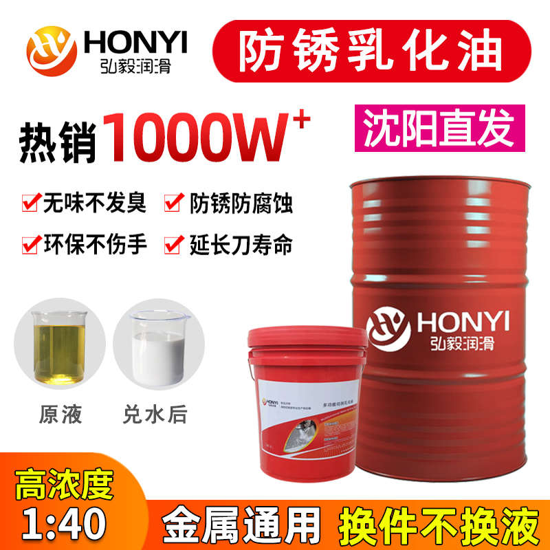 切削冷却液水溶性乳化油铝合金不锈钢环保防锈金属加工车床润滑剂