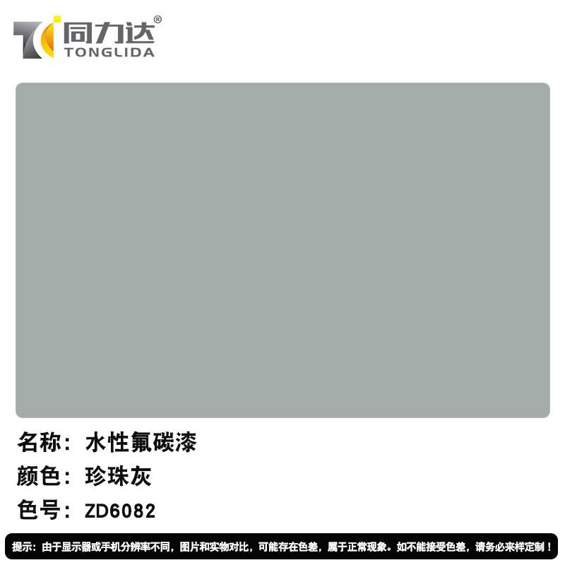 水性氟碳漆金属漆室外不锈钢铝单板围栏铁门环保无味快干水性油漆