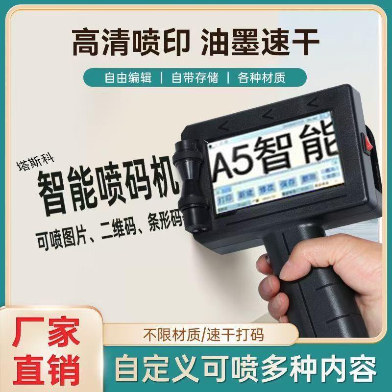 A5智能手持喷码机打生产日期打码机数字二维码包装价格标签机编号