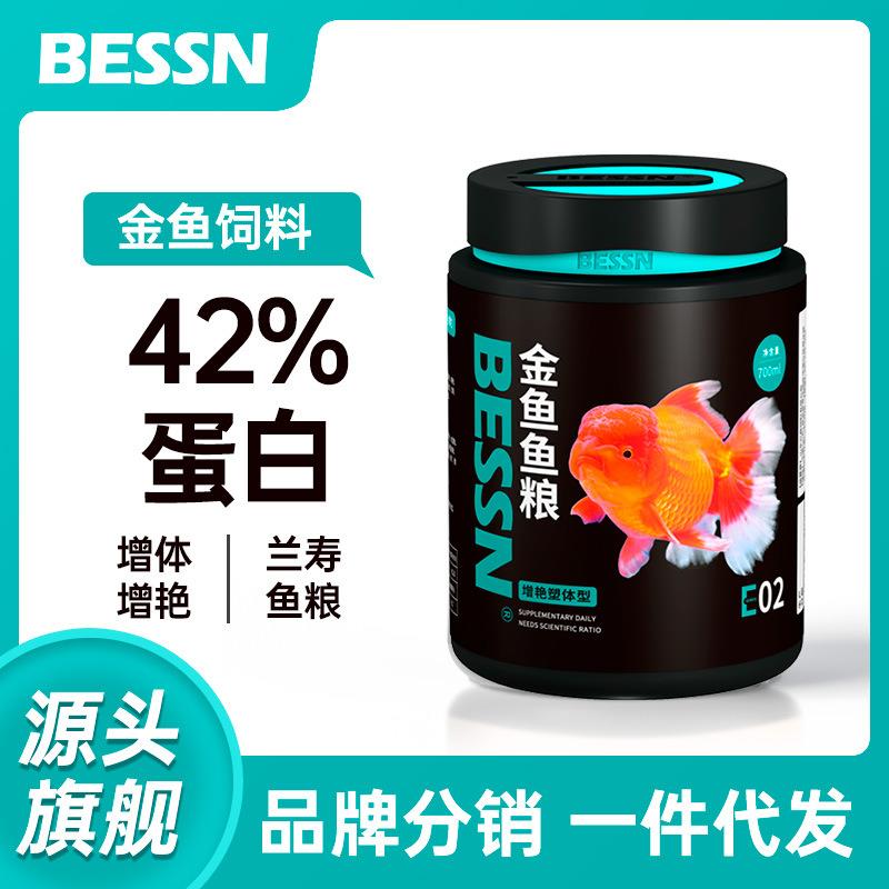 贝森BESSN金鱼饲料颗粒上浮家用鱼粮泰狮狮子头兰寿观赏鱼粮鱼食