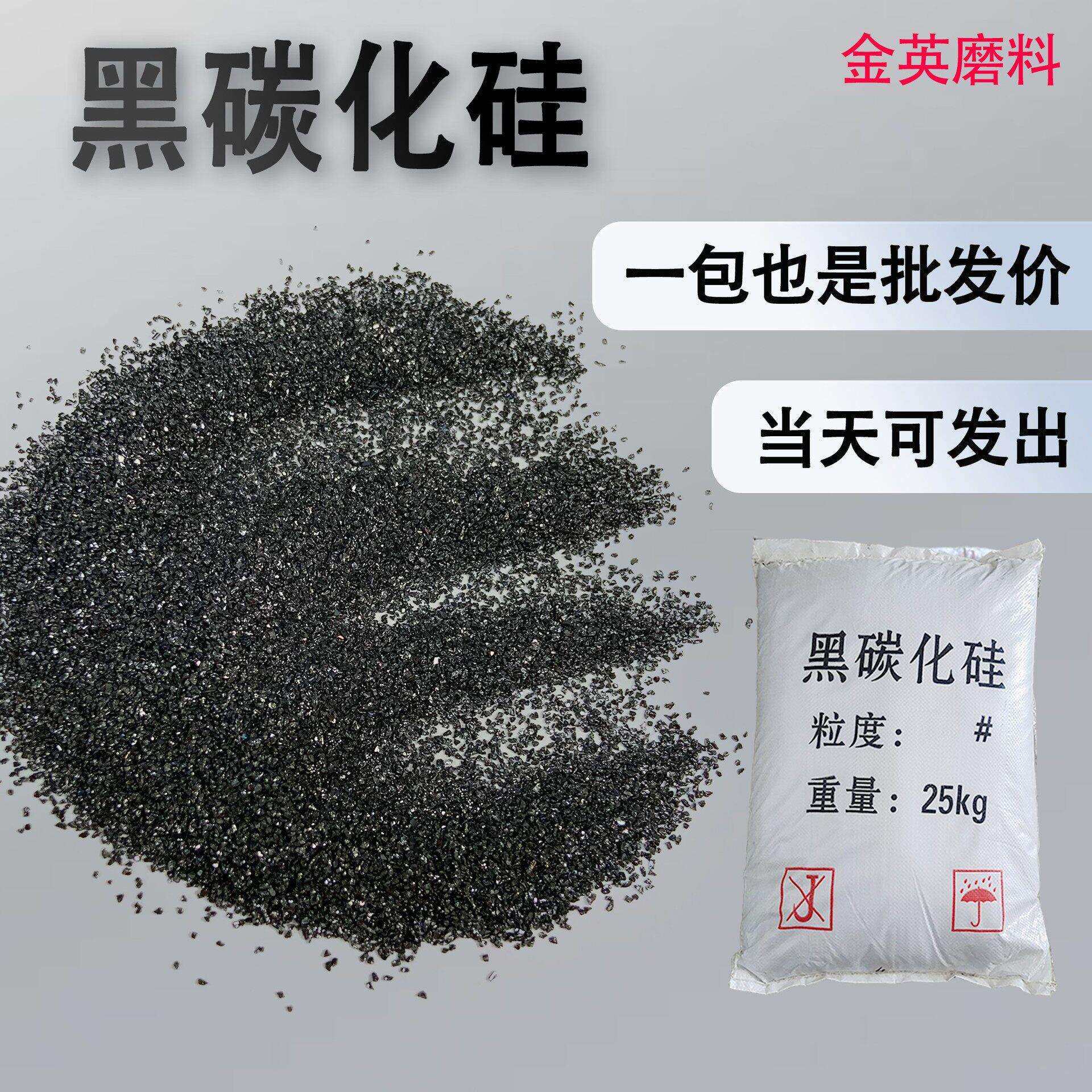现421碳货黑化硅 喷砂机专用黑化硅砂 研磨抛光碳黑化硅碳微粉
