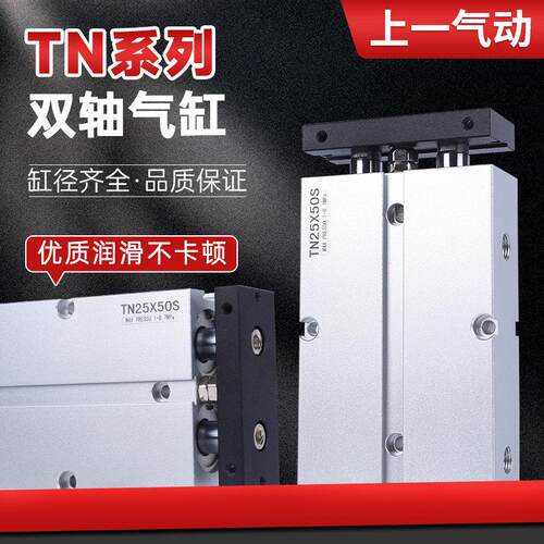 TN双轴双杆气缸大推力小型气动10/16/20/25/32/40/50-10/20/30/80