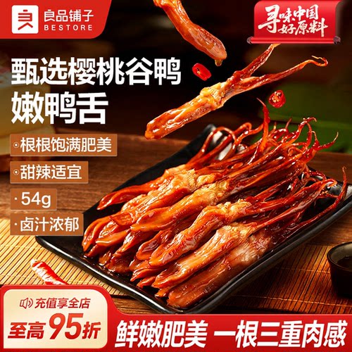 良品铺子甜辣鸭舌54g零食小吃