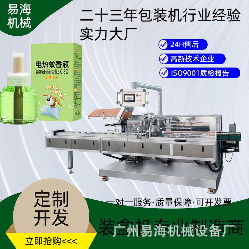 蚊香液全自动装盒机蚊香液花露水瓶装日用品生产装盒多功能机械