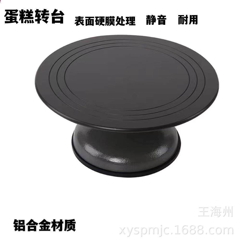 铝合金蛋糕裱花转台 硬膜转盘 蛋糕转台 裱花工具架 烘焙工具
