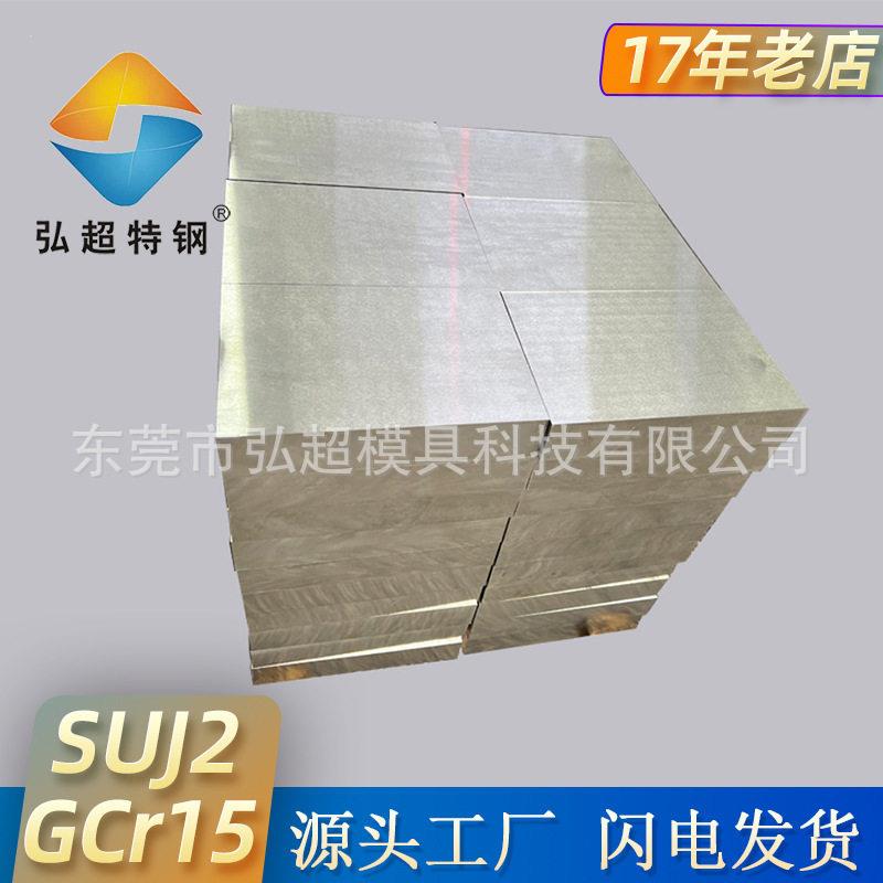 厂家直销SUJ2板材现货gcr15钢板热轧板SUJ2轴承钢零切8~250mm厚度