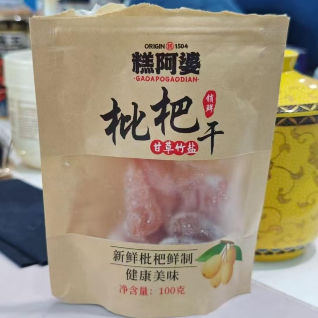 糕阿婆甘草竹盐无枇杷干营养清甜开袋即食农家核枇果干果杷脯