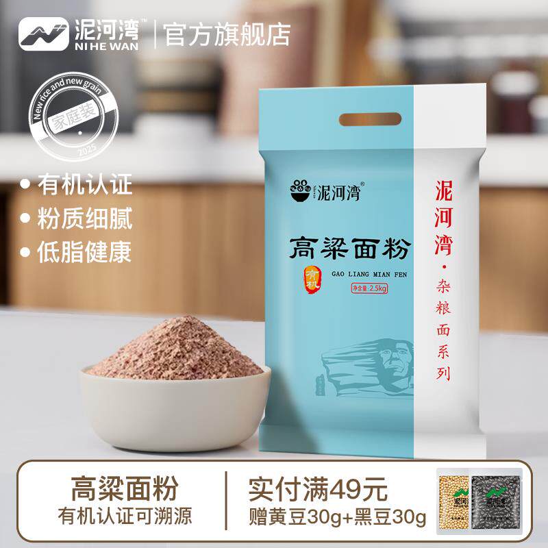 泥河湾有机高粱面粉5斤 红高粱粉煎饼窝窝头原料家用粗粮五谷杂粮