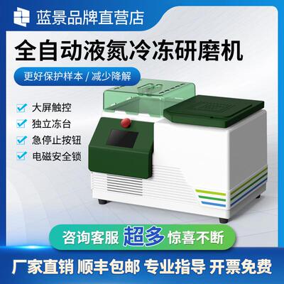 全自动液氮冷冻研磨机高通量实验室组织毛发细胞多样品组织研磨仪