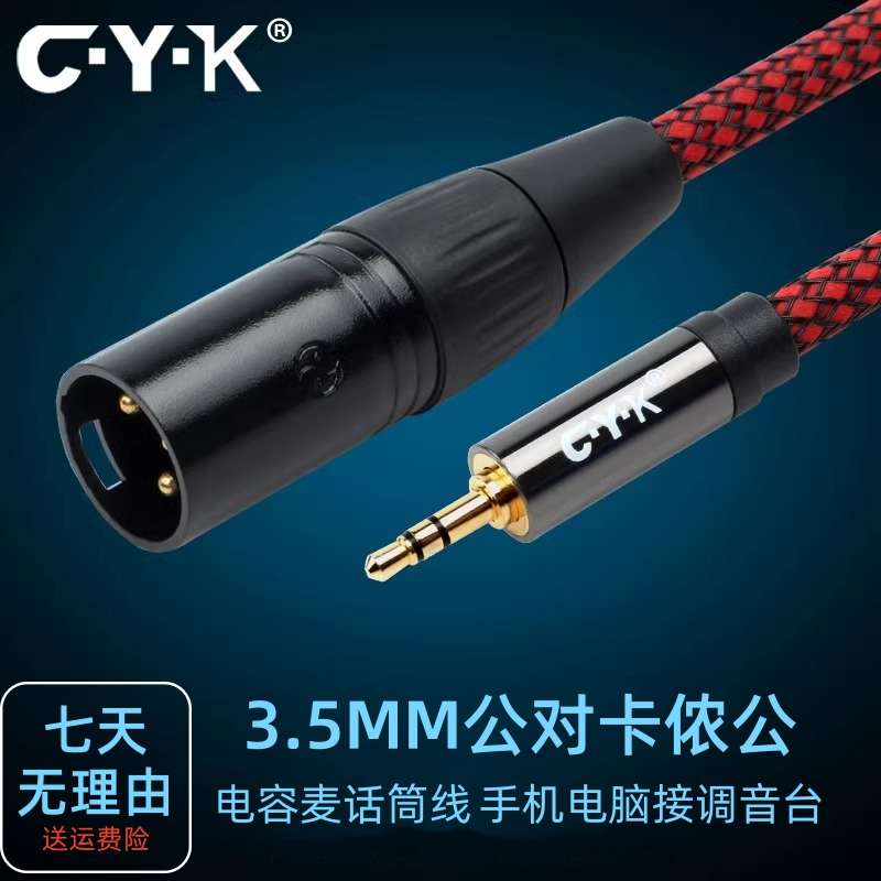 CYK 电容麦话筒线 3.5转卡农公电脑功放调音台音频线C·Y·K CY14
