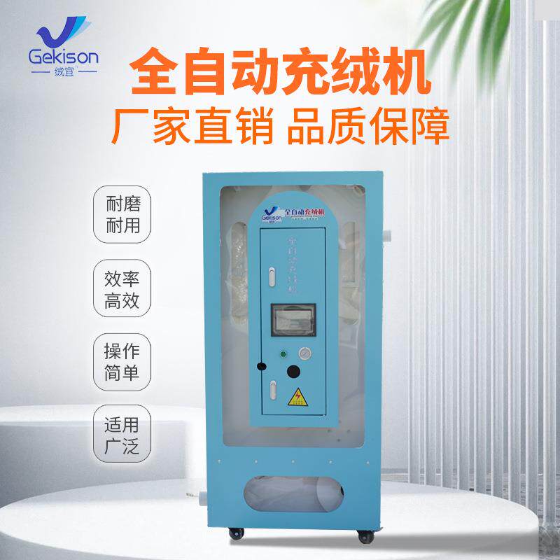 全自动充绒机2025年新款称重式智能充绒机现场充绒羽绒被翻新机器