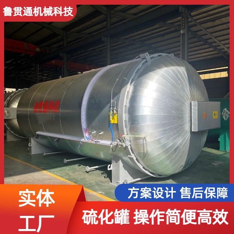 蒸汽硫化罐生产实体厂家大型蒸汽压力罐直接蒸汽加热橡胶硫化罐