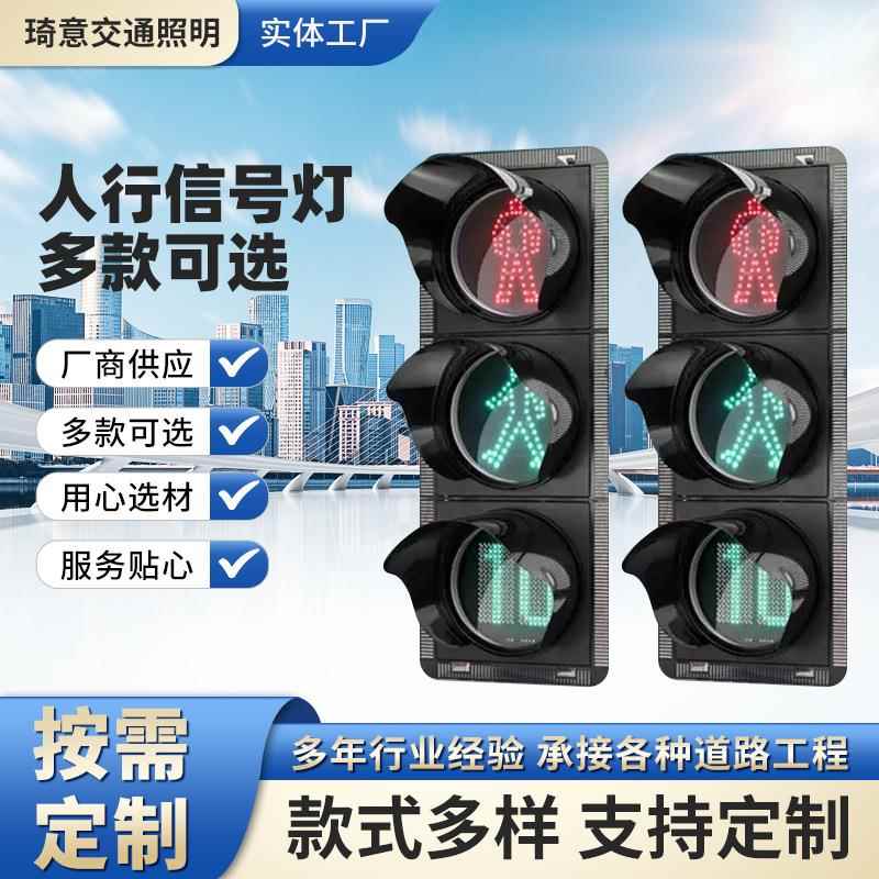 厂商供应交通人行信号倒计时显示器人行指示交通信号灯红绿灯