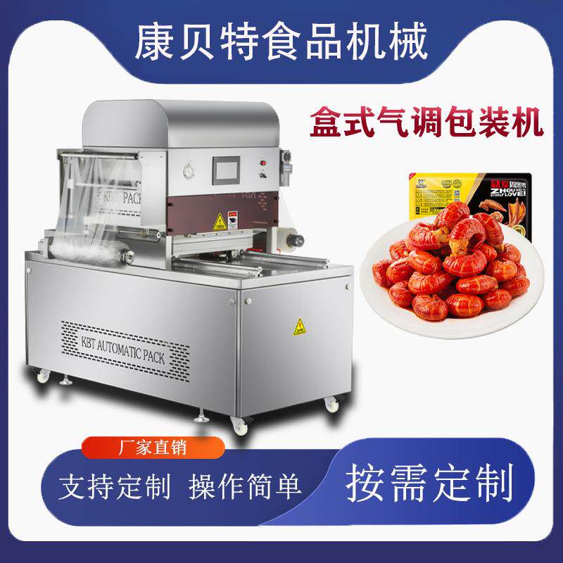 全自动皮冻包装机商用液体气调封盒封碗包装机封口机源头厂家