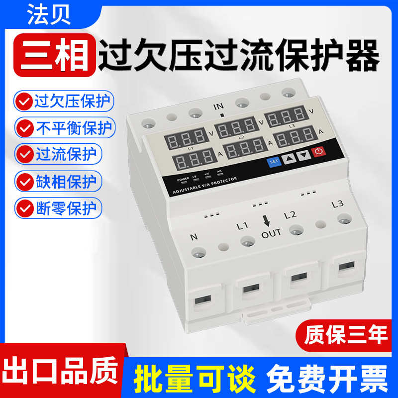 四线自可调压过过欠缺流复式缺直销63a80a100a数显相保护器三相22