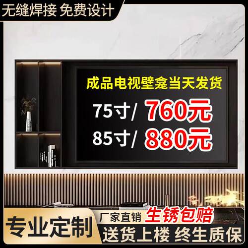 不锈钢电视壁龛嵌入式成品极简客厅网红金属背景墙柜75寸85寸定制