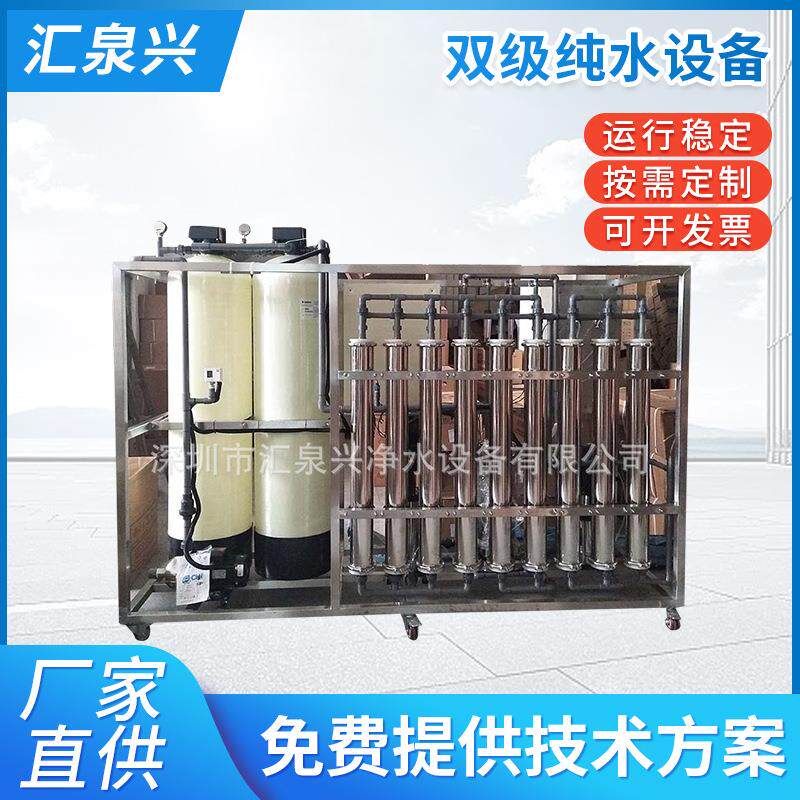 水处理设备厂家双级纯水设备反渗透纯水设备工业净水器