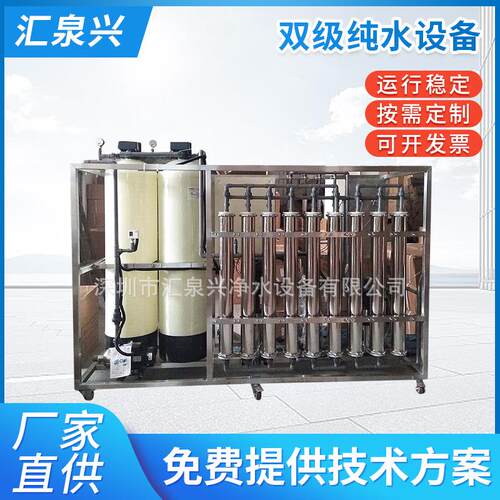 水处理设备厂家双级纯水设备反渗透纯水设备工业净水器