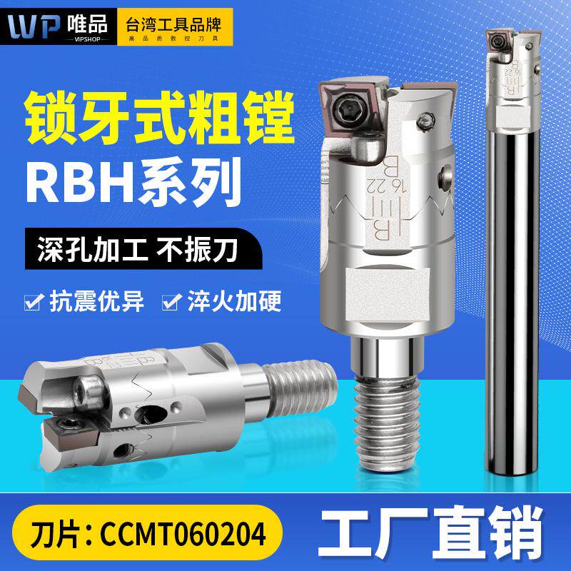 RBH锁牙式双刃粗搪刀 加工中心微调精镗刀小径镗刀锯齿加强镗刀头