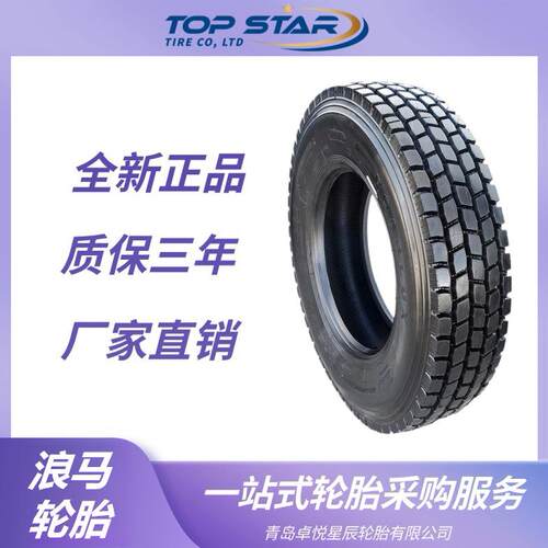 浪马轮胎LONGMARCH 315/80R22.5轮胎 LM511花纹 卡客车 长征轮胎
