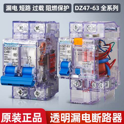 DZ47透明保护壳断路器32A63A家用空气开关带漏保小型断路器1P/2P/