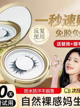 磁吸假睫毛免胶磁铁吸式软磁性铁石眼睫毛自然彷真款悦2024新款瞳