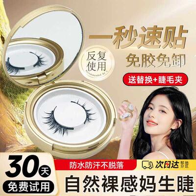 磁吸假睫毛免胶磁铁吸式软磁性铁石眼睫毛自然彷真款悦2024新款瞳