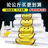加厚透明笑脸购物袋按斤卖超市外卖食品级打包背心袋方便手提胶袋