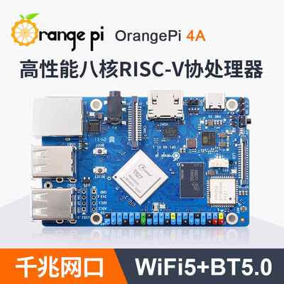 香橙派OrangePi 4A全志T527芯片2G和4G运行内存可选