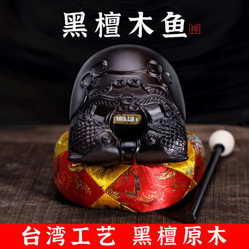 博能堂黑檀木鱼法器木鱼打击乐器黑檀龙雕木鱼包邮送垫子锤子