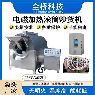 1000 电磁加热线圈工多重保护磁精 6货0kw业FB 电加热滚筒炒机8kw