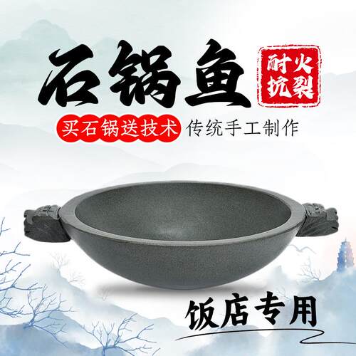 天然石锅鱼石锅商用石锅鱼专用石锅耐高温耐火抗裂青石锅家用包邮